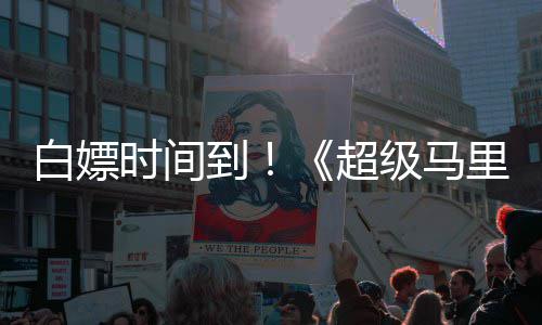 白嫖级马将上媒体线流到大电银河影里奥超时间