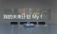 http://g1798.zhantong8.cn/news/04b9699899.html