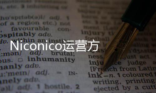 简体内容向成平台运营支持中文全新人的出面创作方推