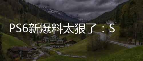 爆料倍 太狠继续能翻玩P6新D性游戏了还能