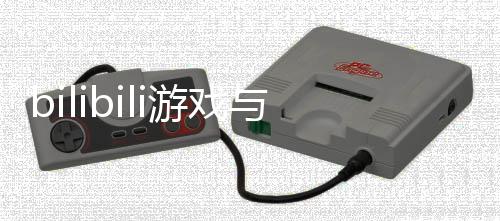 明末行国虚之s达游戏与5渊羽作联作成合产类合发魂佳